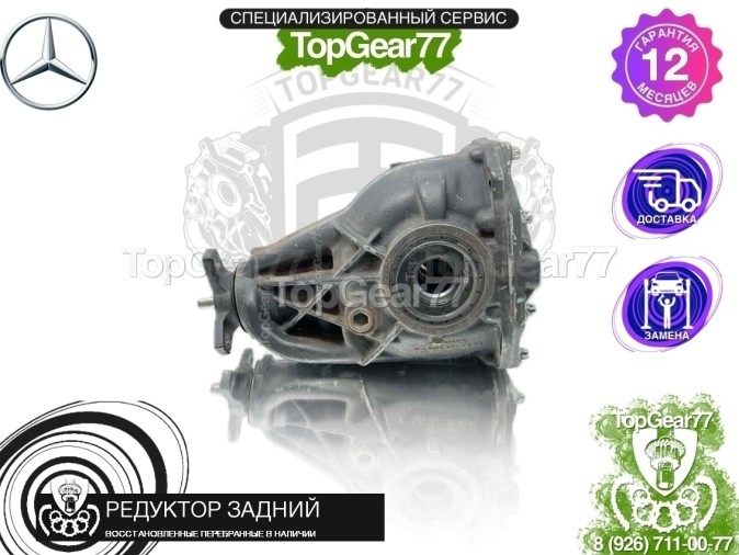 Редуктор задний Mercedes SLK-класс R171 R172 3,27 2004-2016 восстановленный