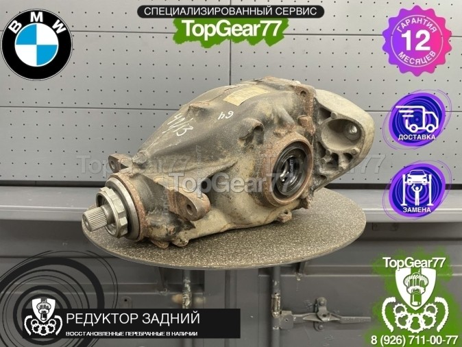 Редуктор задний BMW 4 серия F32 F33 F36 GT F32, F33, F36 3,15 2013-2020 восстановленный