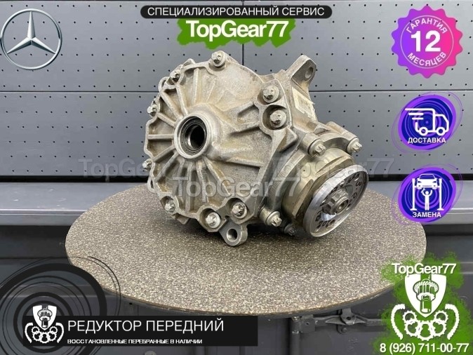 Передний редуктор Mercedes C-класс W204 Рестайлинг,W204 C250 C300 2011-2015 3,27 восстановленный