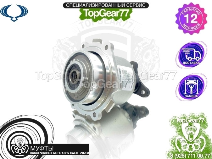 Новая муфта полного привода SsangYong Actyon II 2010-2013