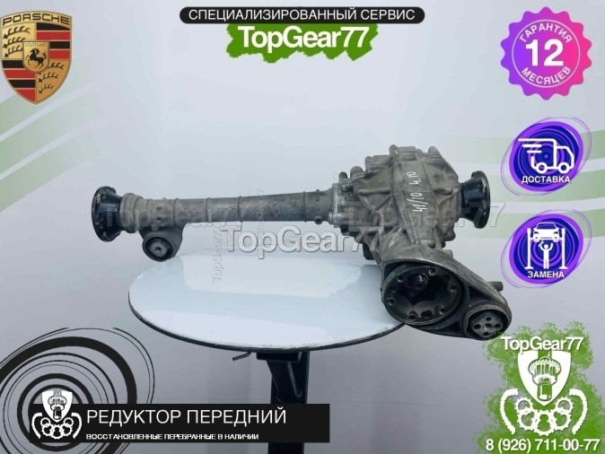 Передний редуктор Porsche Cayenne I 955 4,5 340 л.с 2002-2007 4,10 восстановленный
