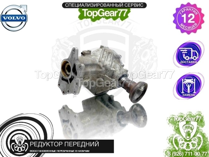 Передний редуктор Volvo XC90 I Рестайлинг 3.2i B6324S 2006-2014 восстановленный
