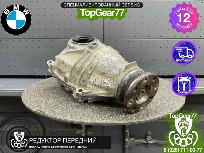 Передний редуктор BMW 5 серия E60 E61 525Xd 530Xd 2002-2010 2,56 восстановленный
