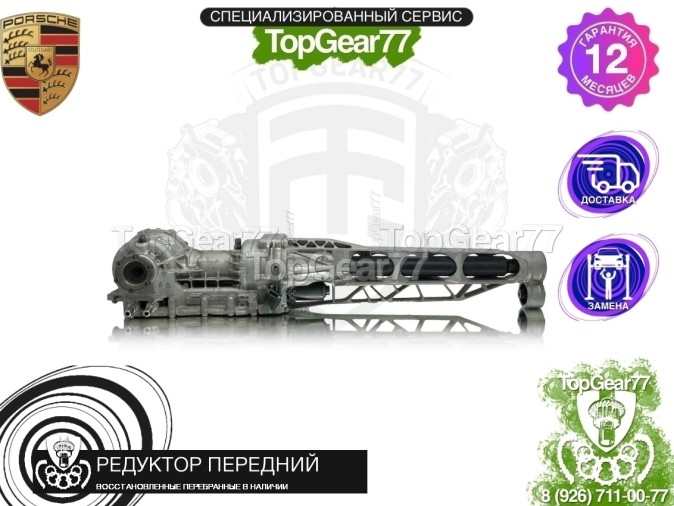 Передний редуктор Porsche 911 Carrera VII 991 Turbo / GT2 RS 2011-2020 3,33 восстановленный