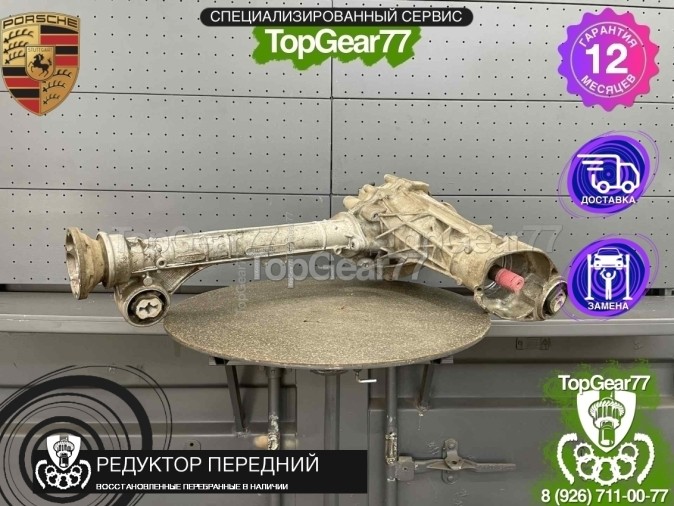 Передний редуктор Porsche Cayenne II 958 3,0 Гибрид 333 л.c 2010-2018 3,27 восстановленный