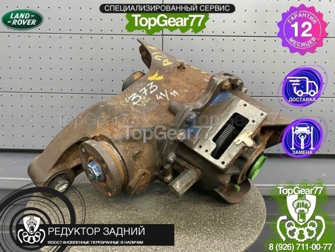 Редуктор задний с блокировкой Land Rover Discovery III L319 4,0i 4,4i 2004-2009 3,73