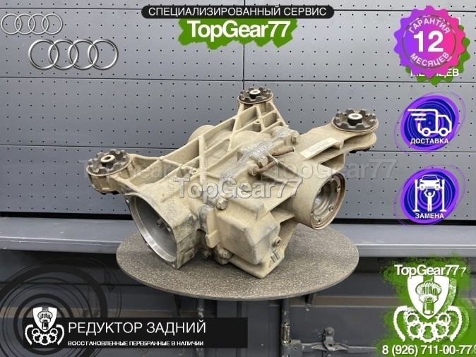 Редуктор задний Audi Q3 I 8U 2.0 TFSI quattro Haldex 4 1,59 2011-2014 восстановленный