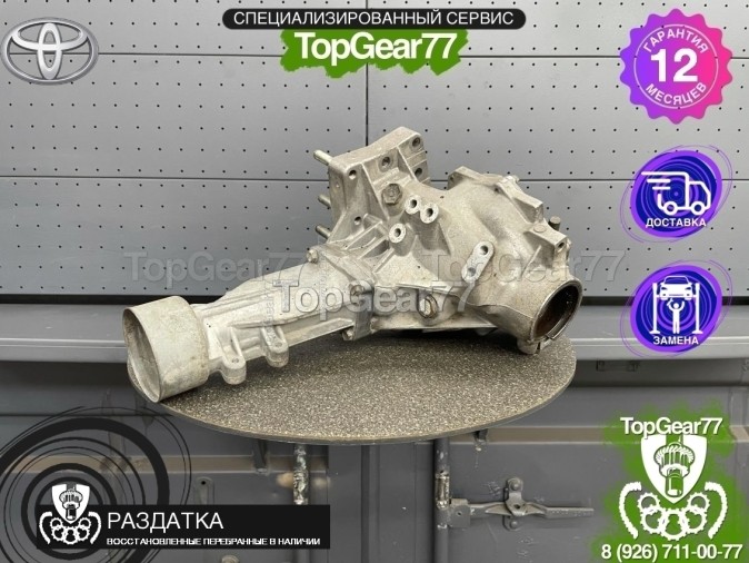 Раздатка Toyota Venza I AWD 2008-2017 - восстановленная
