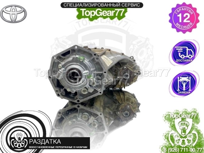 Раздатка Toyota Tundra II 5.7i 3URFE 2007-2013 - восстановленная