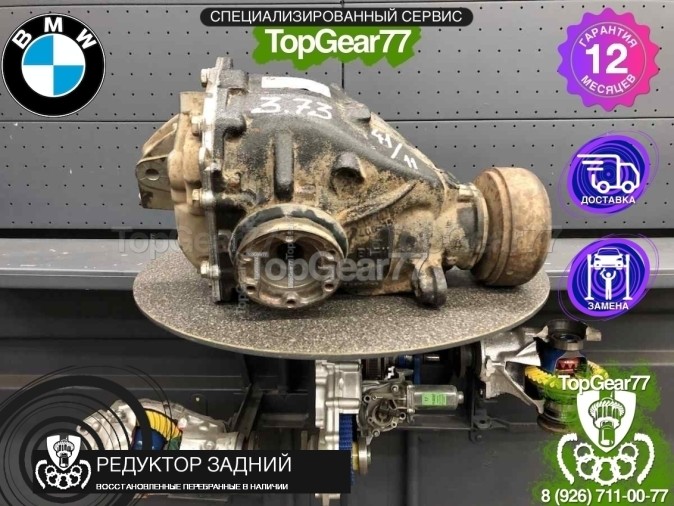 Редуктор задний BMW X3 E83 Рестайлинг E83 2.0d 3.73 2006-2010 восстановленный