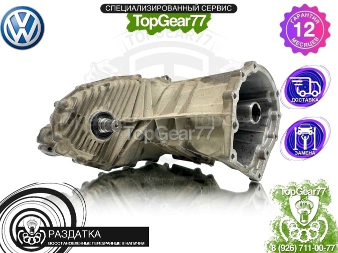 Раздатка Volkswagen Touareg II NF 3.0 TDi 8 ст. АКПП 2010-2014 - восстановленная
