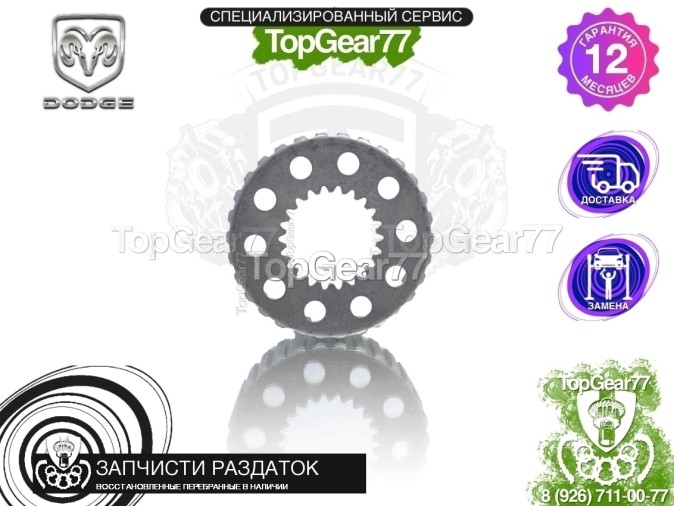 Новый барабан пакета фрикционов раздатки Dodge RAM IV DS/DJ 2011-2022 
