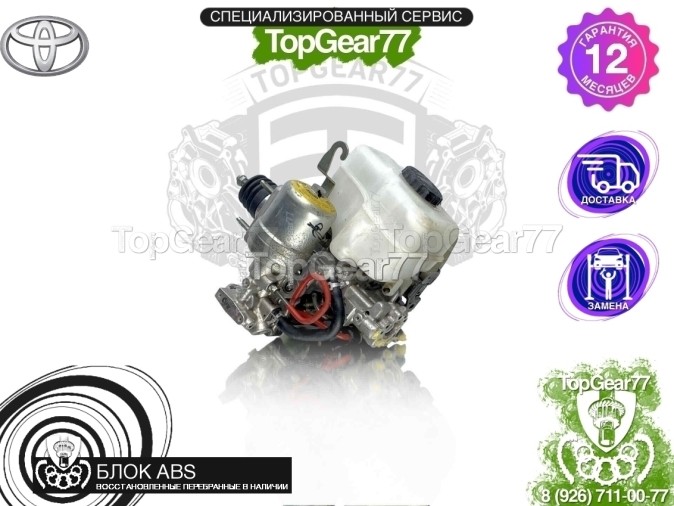 Блок ABS/ГТЦ Toyota Land Cruiser Prado 150 2009-2015
