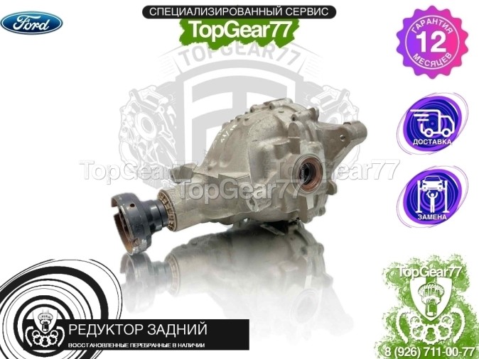 Редуктор задний Ford Mustang VI 2.3 EcoBoost 3,15 2014-2023 восстановленный