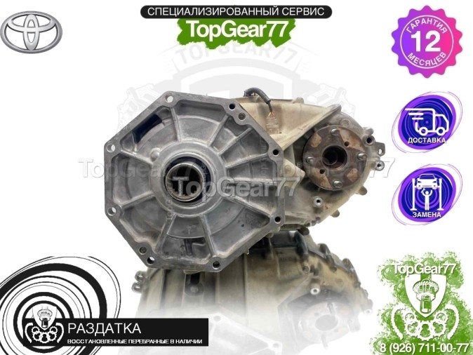 Раздатка Toyota Tundra II 5.7i 2007-2021 - восстановленная