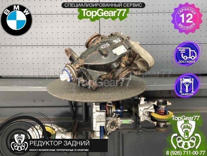 Редуктор задний BMW 3 серия E90 E91 E92 E90 E91 E92 335i 335xi 3,46 2005-2013 восстановленный