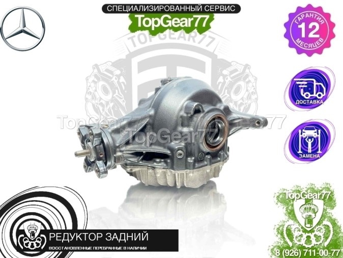 Редуктор задний с блокировкой Mercedes GLE-класс AMG V167 63 2019-2023 3,45