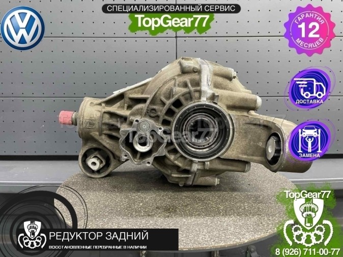 Редуктор задний с блокировкой Volkswagen Touareg II NF 3.0 V6 TDi 2010-2018 3,09