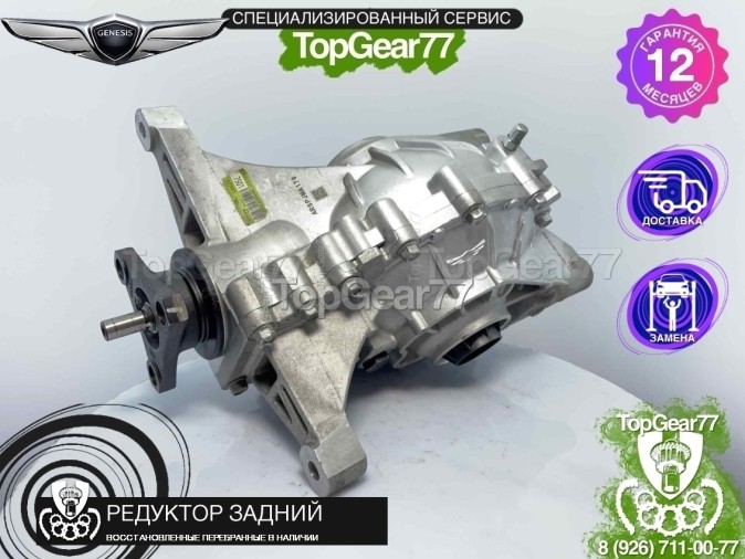 Редуктор задний Genesis G80 II 2.5T 6AT 3,91 2020-2025 восстановленный