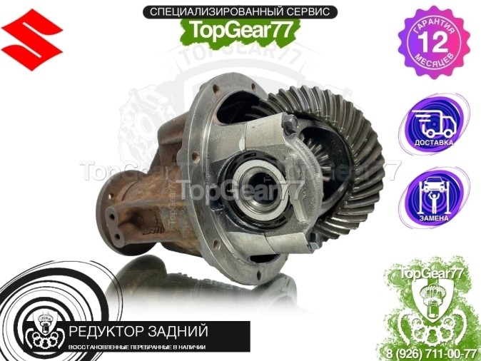 Редуктор задний Suzuki Ignis II (HR) 2,562 2003-2008 восстановленный