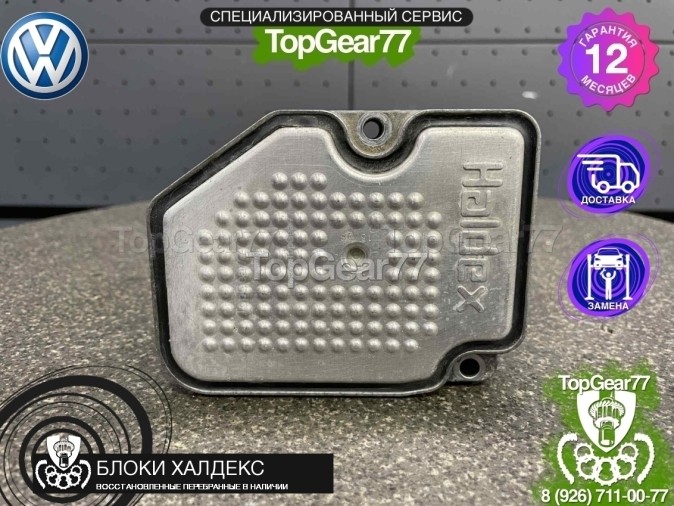 Блок управления Haldex 3 Volkswagen Multivan T5 4Motion восстановленный