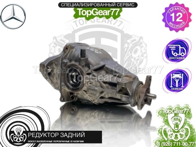 Редуктор задний Mercedes GLK-класс X204 300 350 3,27 2008-2015 восстановленный