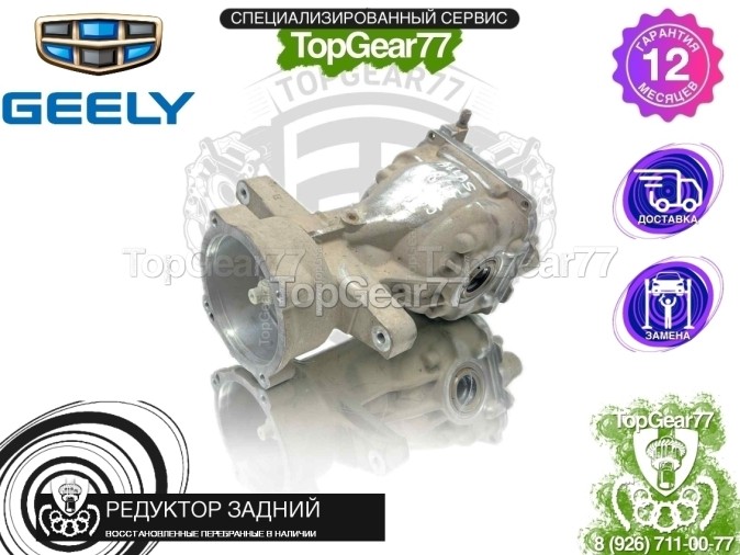 Редуктор задний Geely Atlas I 2,53 2016-2022 восстановленный
