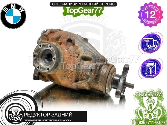 Редуктор задний BMW 1 серия I E81 E82 E87 E88 120d 2,56 2004-2011 восстановленный