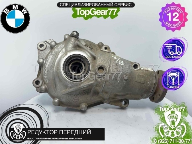 Передний редуктор BMW 6 серия F06 F12 F13 650iX 2011-2018 3,08 восстановленный