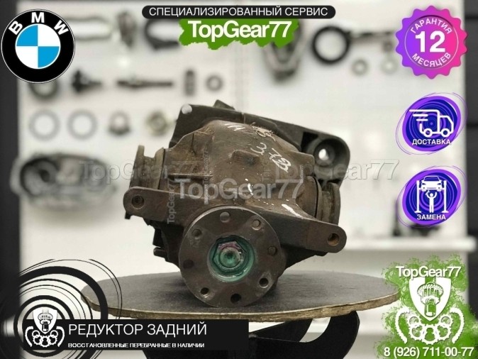 Редуктор задний BMW X1 E84 3,73 2009-2012 восстановленный
