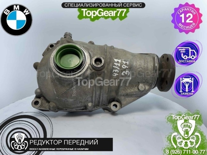 Передний редуктор BMW 3 серия E90 E91 E92 325Xi 320Xd 325Xd 2005-2013 3,91 восстановленный
