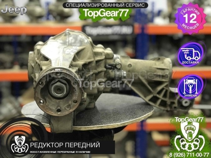 Передний редуктор Jeep Grand Cherokee IV WK2 2010-2013 2,92 восстановленный
