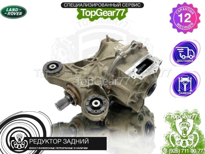 Редуктор задний с блокировкой Land Rover Range Rover IV L405 4.4d 2012-2022 2,73
