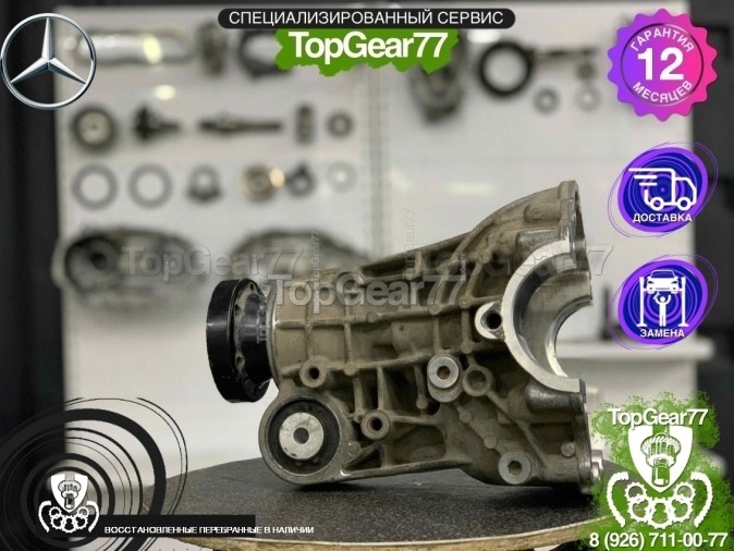 Корпус переднего редуктора Mercedes ML (W164) 