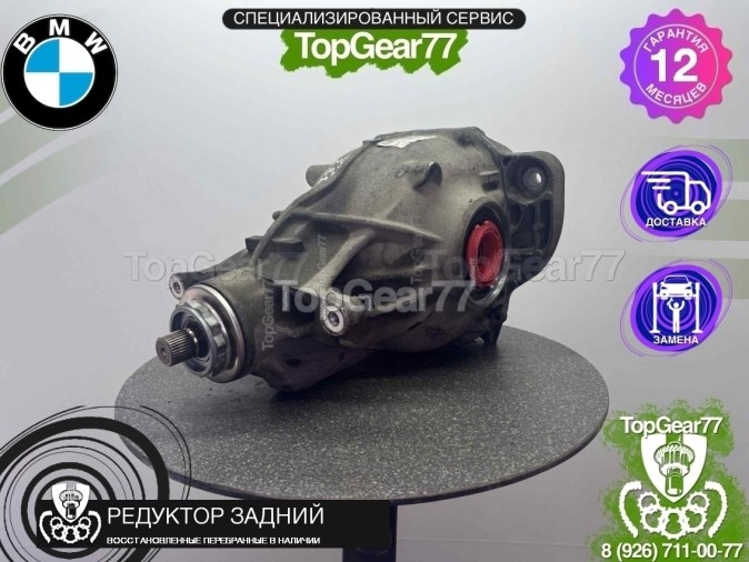 Редуктор задний BMW 7 серия G11 G12 725d 750dX 2,81 2015-2023 восстановленный