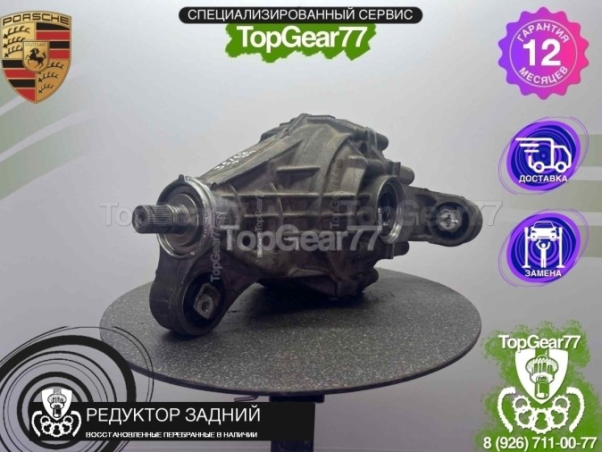 Редуктор задний Porsche Cayenne II 958 Turbo 2,92 2010-2018 восстановленный