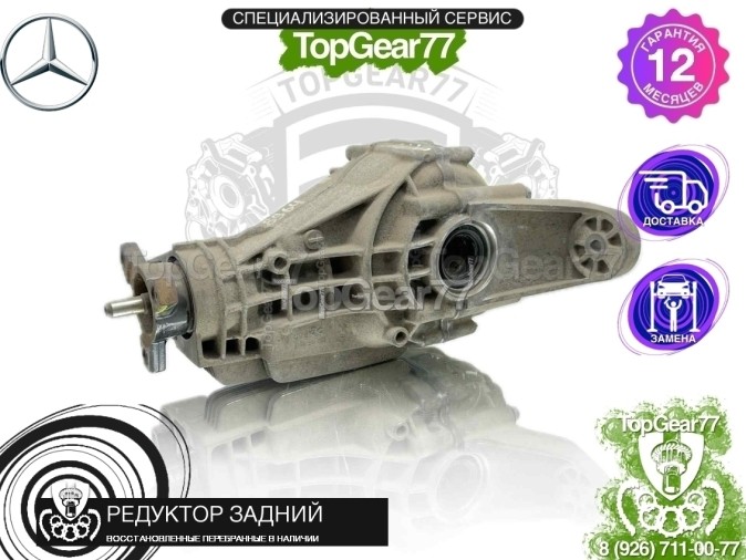 Редуктор задний Mercedes ML-класс W164 3,90 2005-2011 восстановленный
