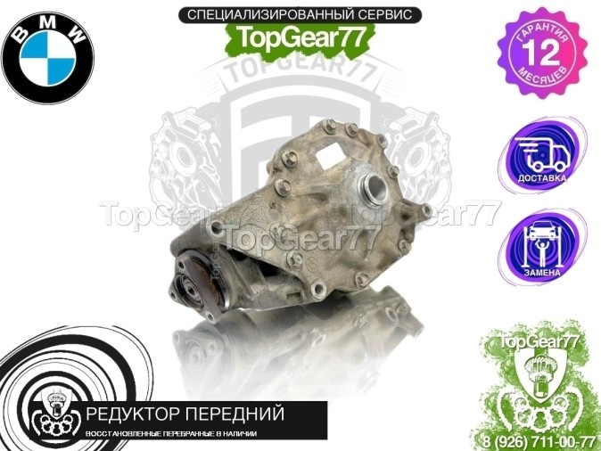 Передний редуктор BMW X5 E70 3.0si 2006-2010 4,44 восстановленный