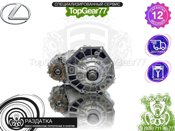 Раздатка Lexus GX460 II 2009-2019 - восстановленная