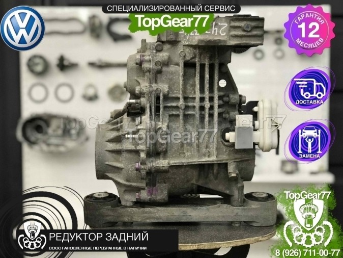 Редуктор задний Volkswagen Transporter T5 T5 2,47 2003-2015 восстановленный