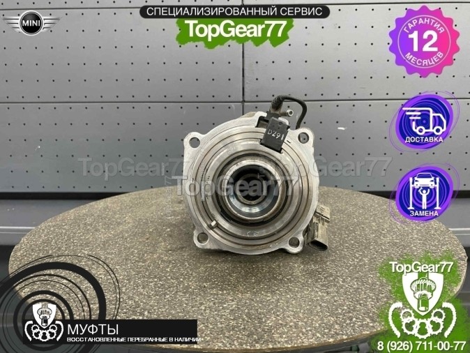 Муфта полного привода MINI Cooper Countryman I R60 Cooper S SD 2010-2016 восстановленная