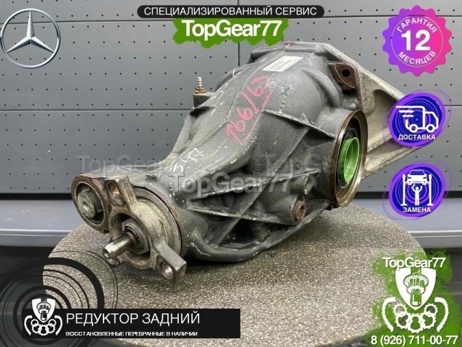 Редуктор задний Mercedes GLE-класс W166 320 400 500 550 63 AMG 3,47 2015-2018 восстановленный