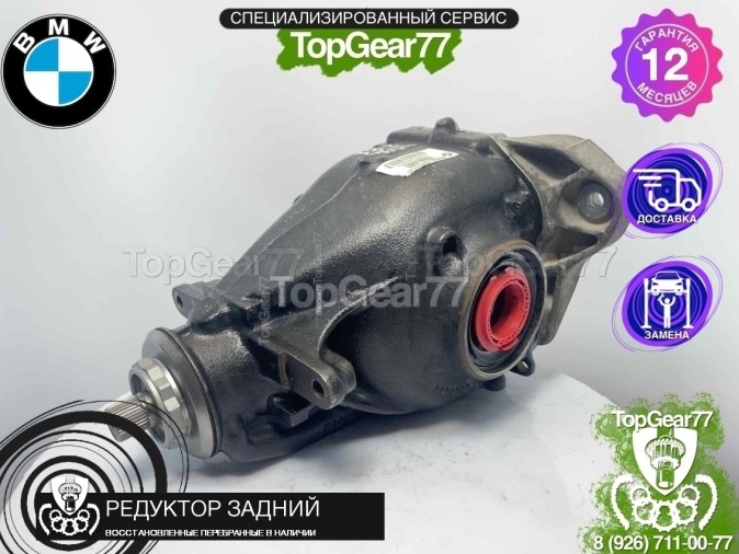 Редуктор задний BMW X3 G01 30dX 2,81 2017-2025 восстановленный