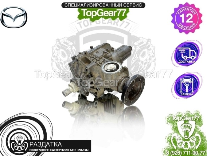 Раздатка Mazda CX-7 I 2.3T 2006-2012 - восстановленная