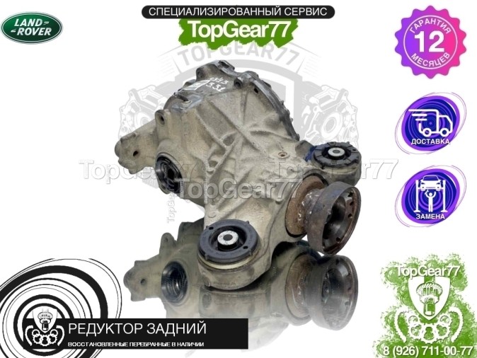 Редуктор задний Land Rover Discovery V L462 3,31 2017-2021 восстановленный