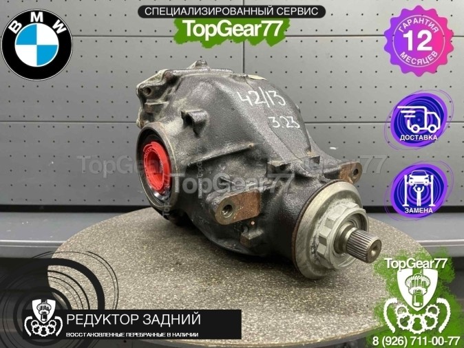 Редуктор задний BMW 3 серия F30 F31 F34 335i 335iX 340i 3,23 2011-2020 восстановленный