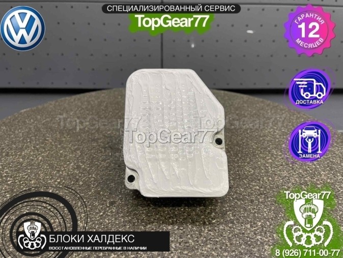 Блок управления Haldex 4 Volkswagen Golf VII восстановленный