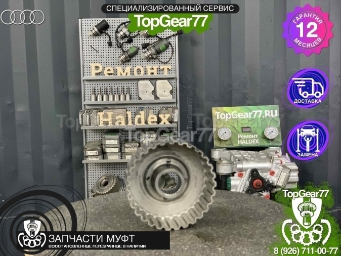 Барабан муфты включения полного привода Haldex 5 Audi