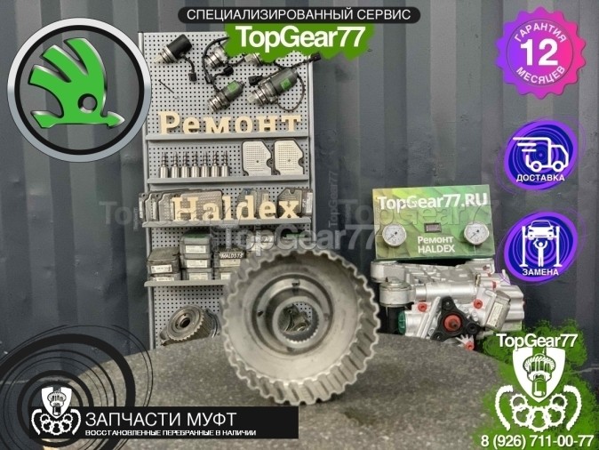 Барабан муфты включения полного привода Haldex 5 Skoda