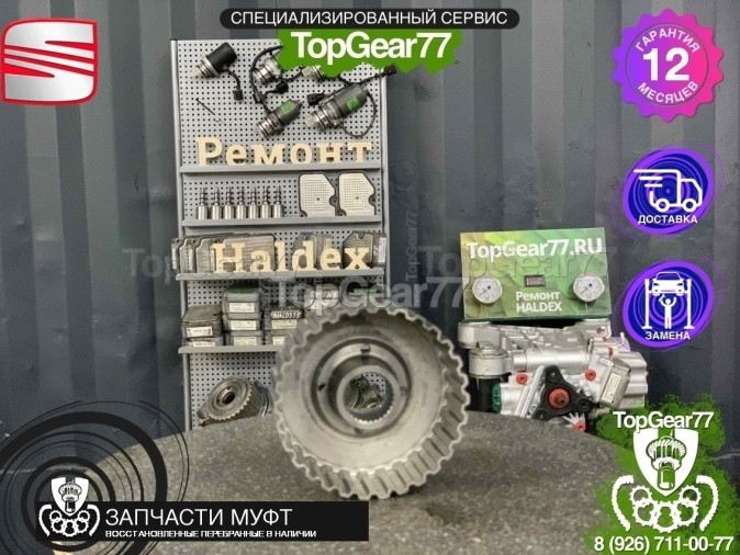 Барабан муфты включения полного привода Haldex 5 Seat